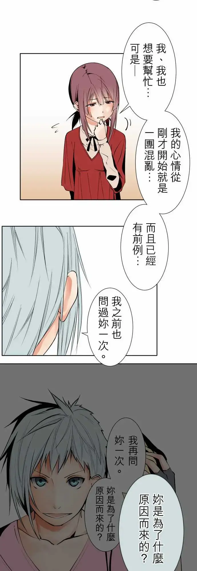 漫画《可爱兵器》No.106之前也第15张图
