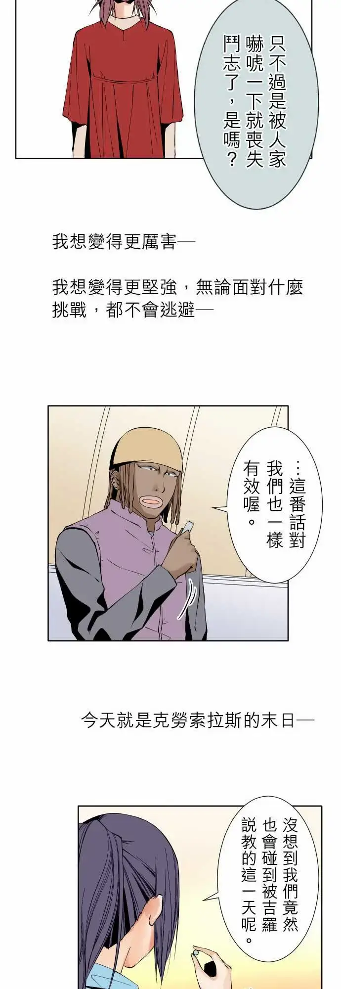 漫画《可爱兵器》No.106之前也第17张图