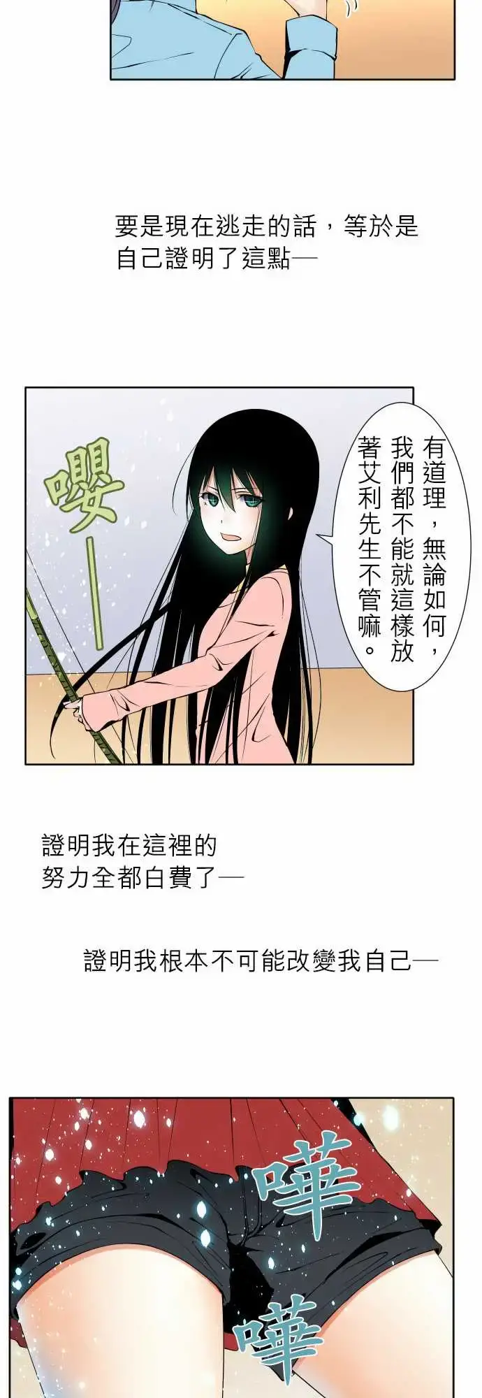 漫画《可爱兵器》No.106之前也第18张图