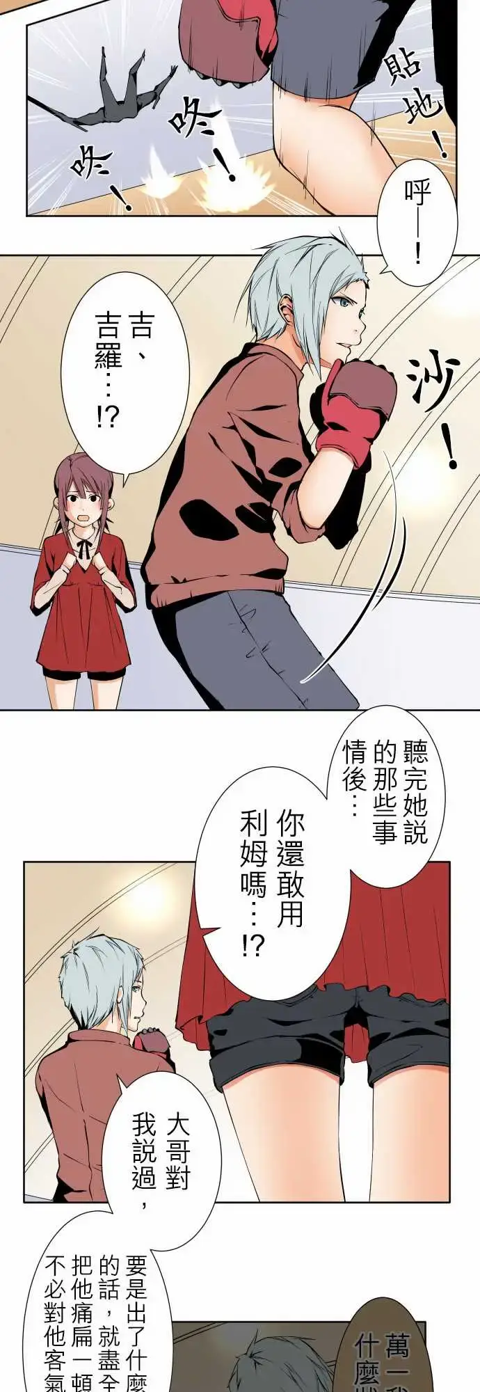 漫画《可爱兵器》No.106之前也第8张图