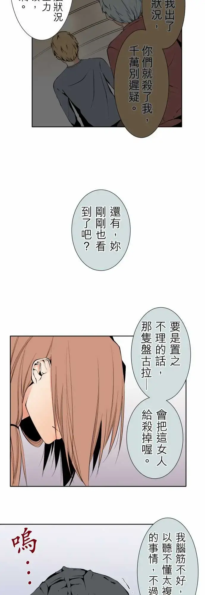 漫画《可爱兵器》No.106之前也第9张图