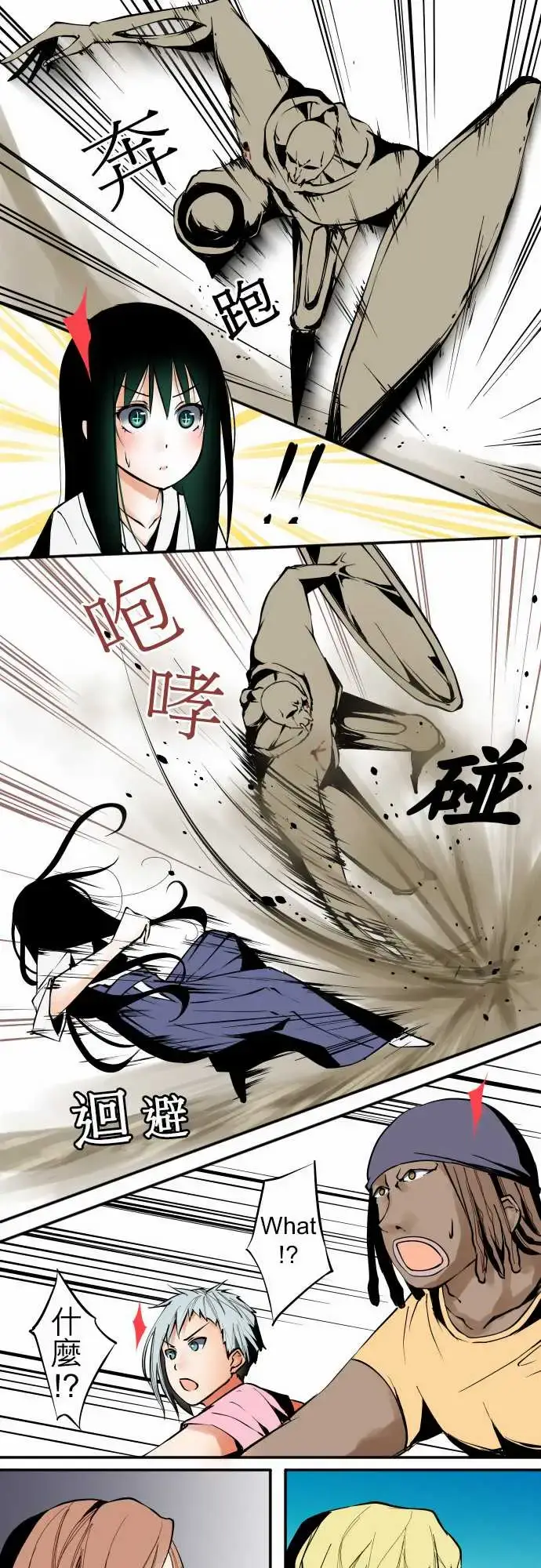 漫画《可爱兵器》No.28骤变第14张图