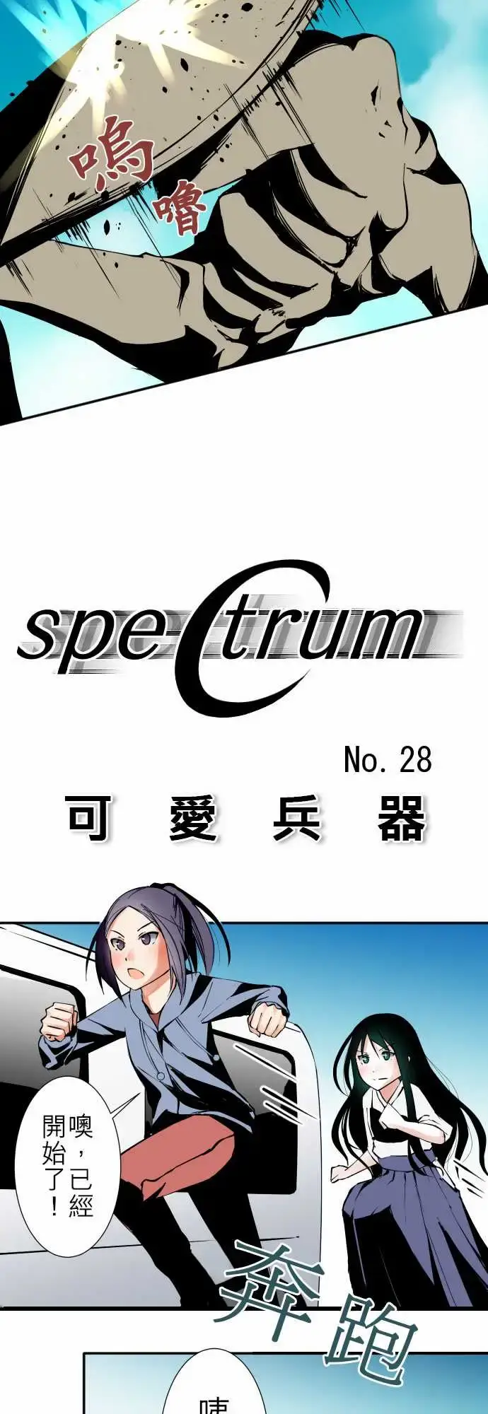 漫画《可爱兵器》No.28骤变第3张图
