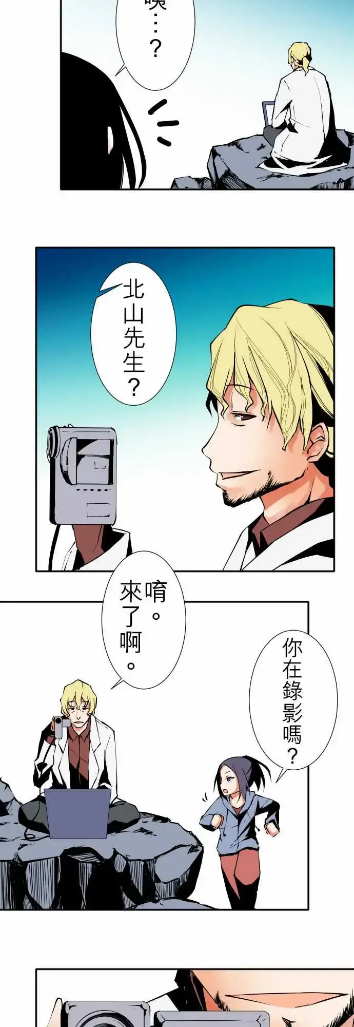 漫画《可爱兵器》No.28骤变第4张图