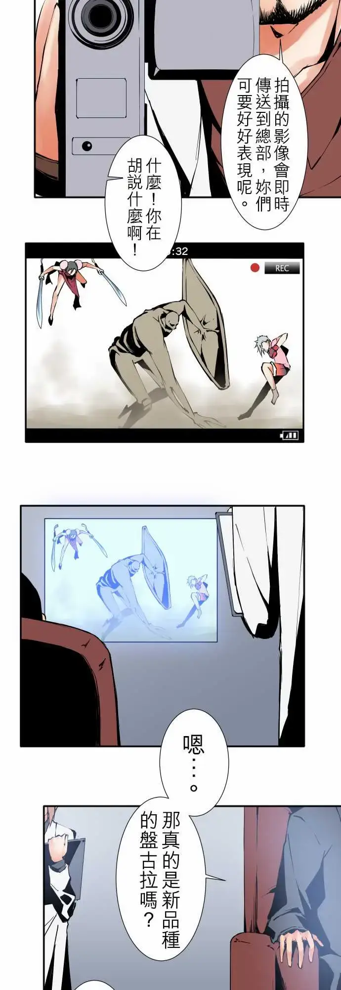 漫画《可爱兵器》No.28骤变第5张图