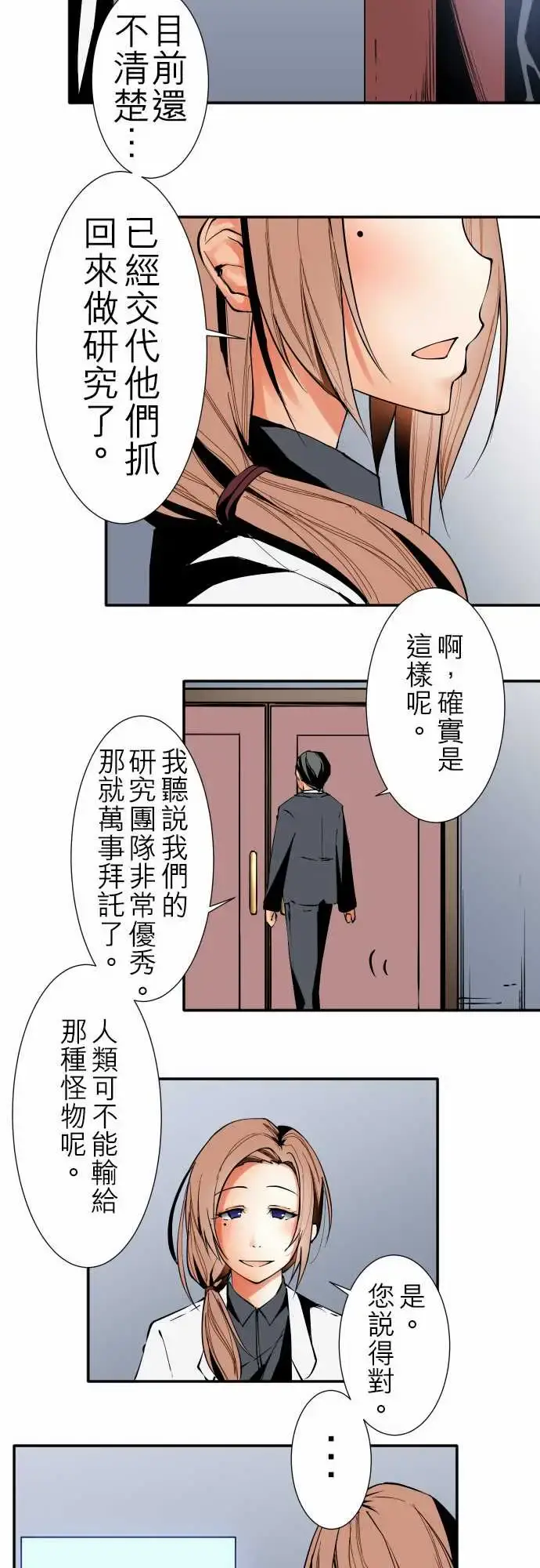 漫画《可爱兵器》No.28骤变第6张图