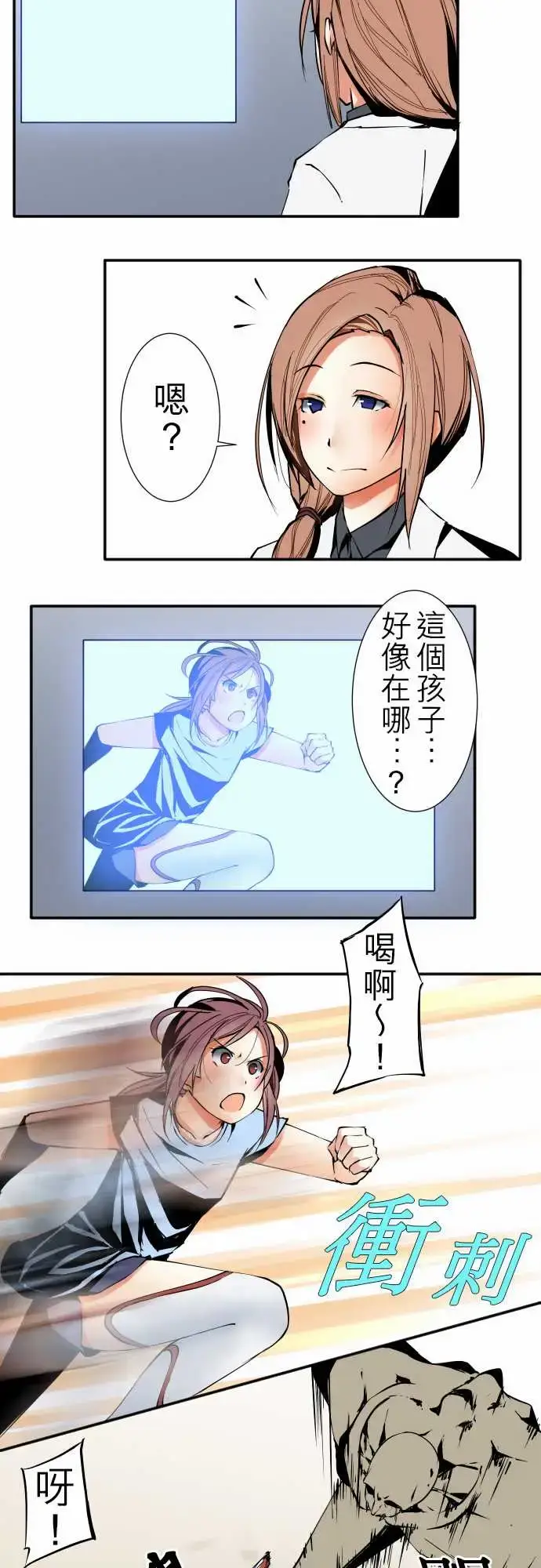 漫画《可爱兵器》No.28骤变第7张图