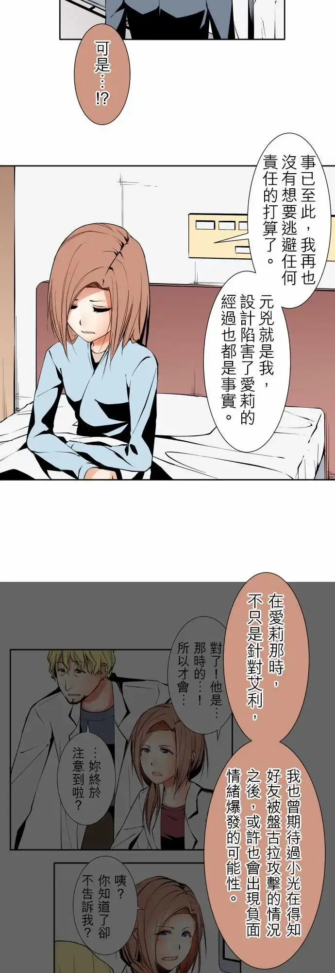 漫画《可爱兵器》No.119真相?第11张图
