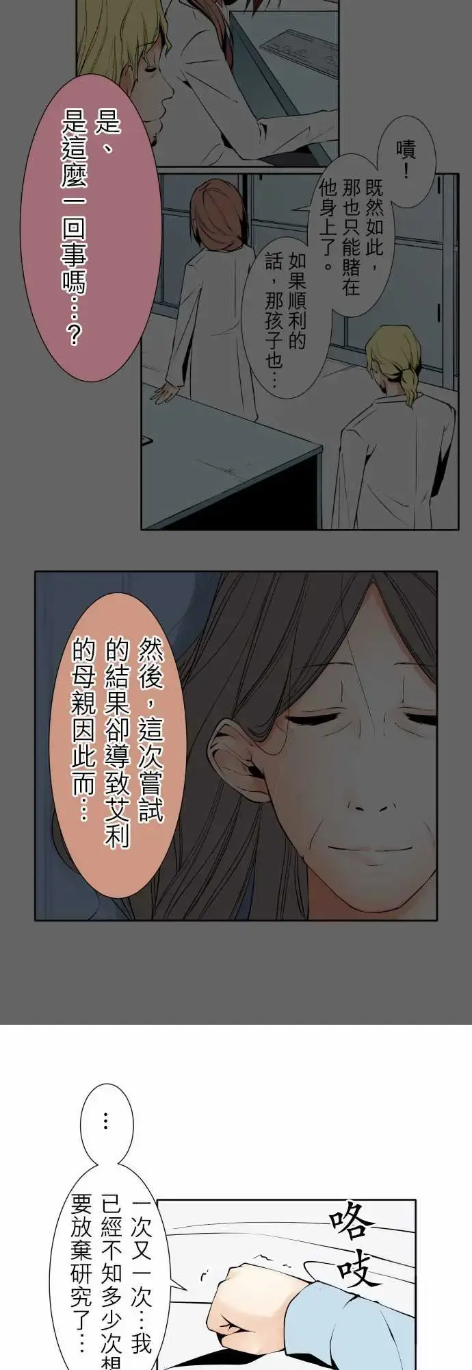 漫画《可爱兵器》No.119真相?第12张图