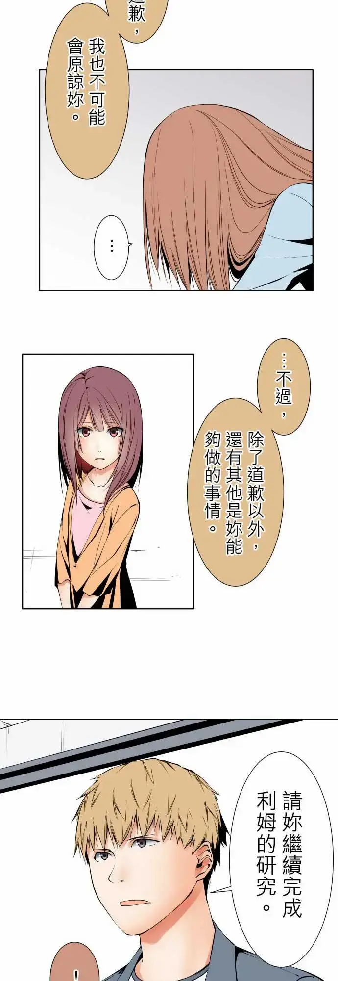 漫画《可爱兵器》No.119真相?第15张图