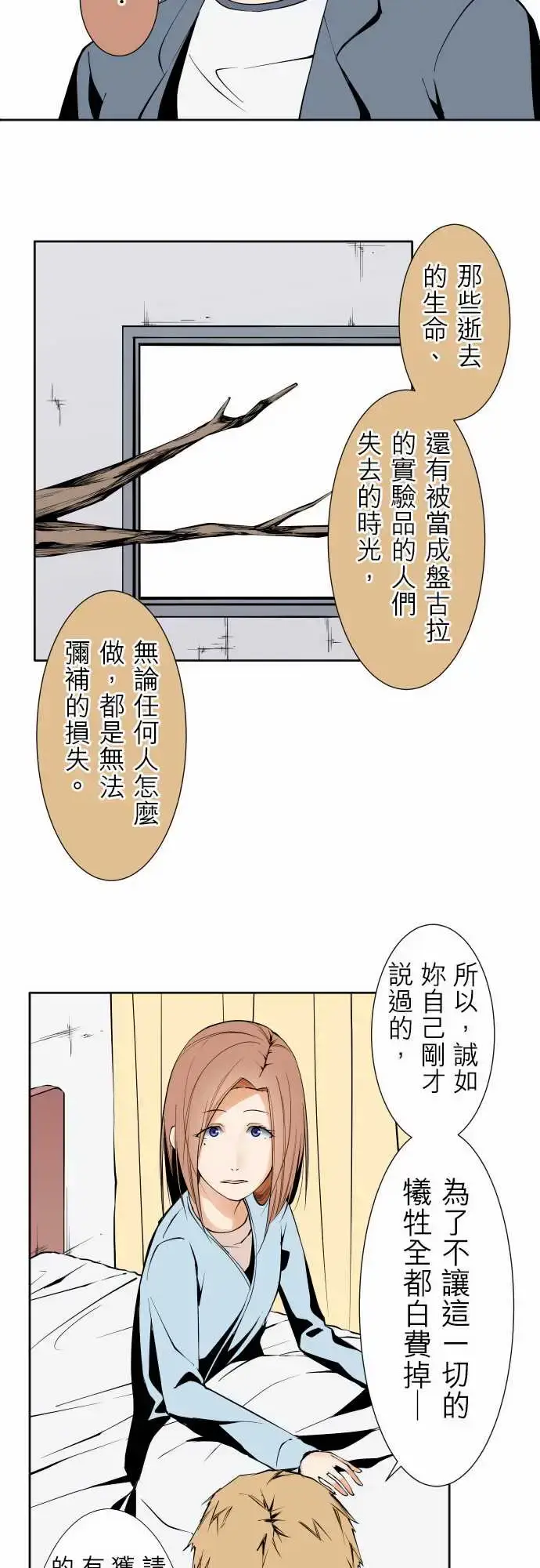 漫画《可爱兵器》No.119真相?第16张图