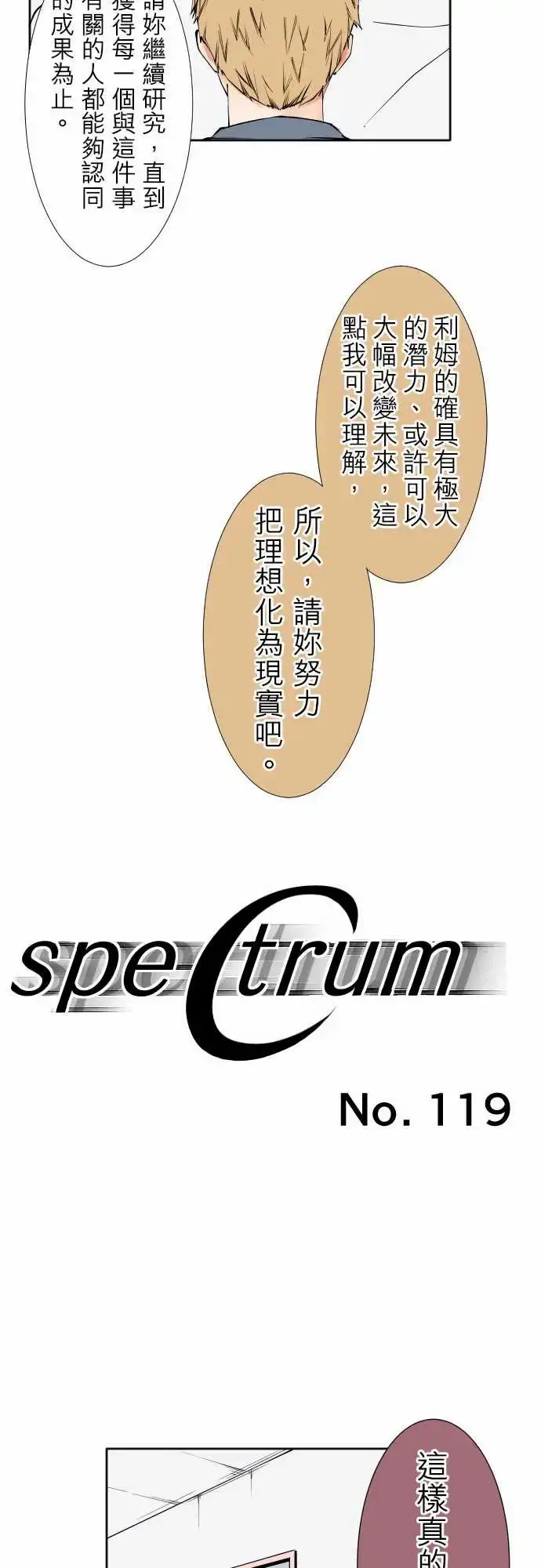 漫画《可爱兵器》No.119真相?第17张图