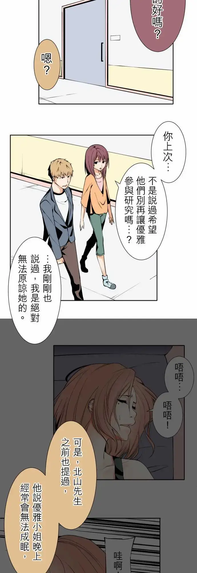 漫画《可爱兵器》No.119真相?第18张图