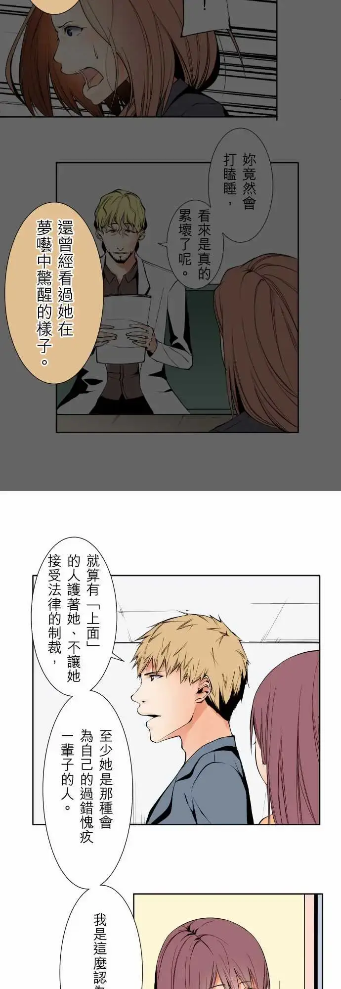漫画《可爱兵器》No.119真相?第19张图