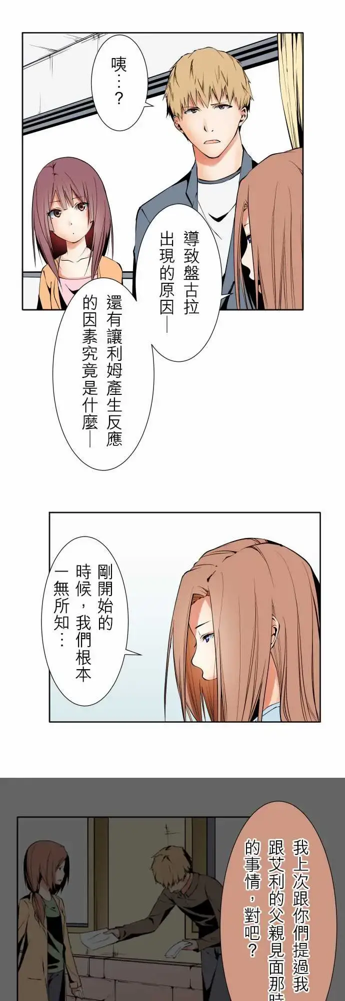 漫画《可爱兵器》No.119真相?第2张图