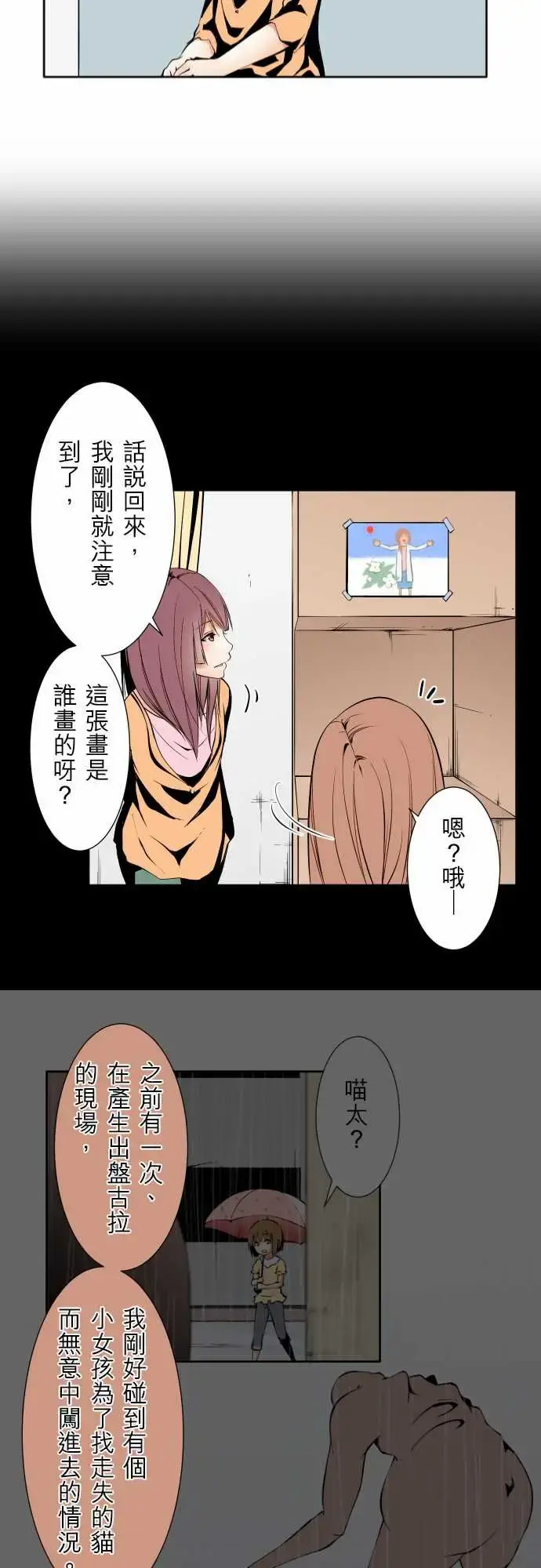 漫画《可爱兵器》No.119真相?第21张图