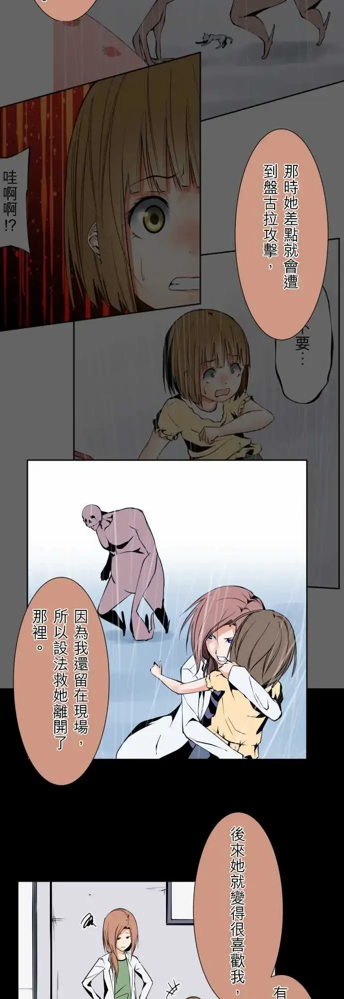漫画《可爱兵器》No.119真相?第22张图