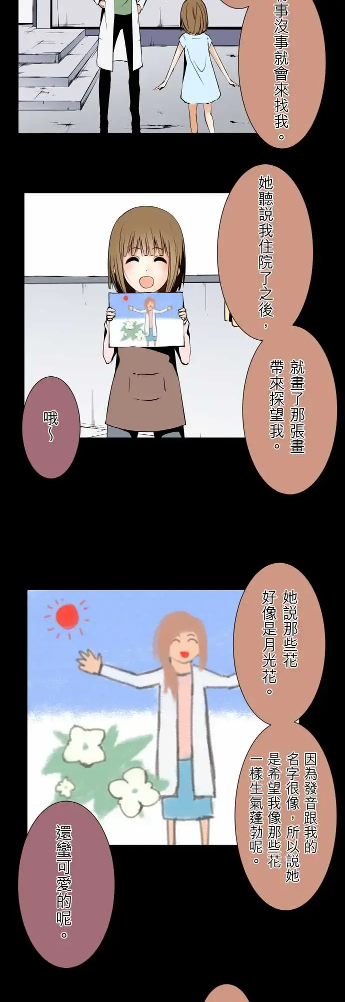 漫画《可爱兵器》No.119真相?第23张图
