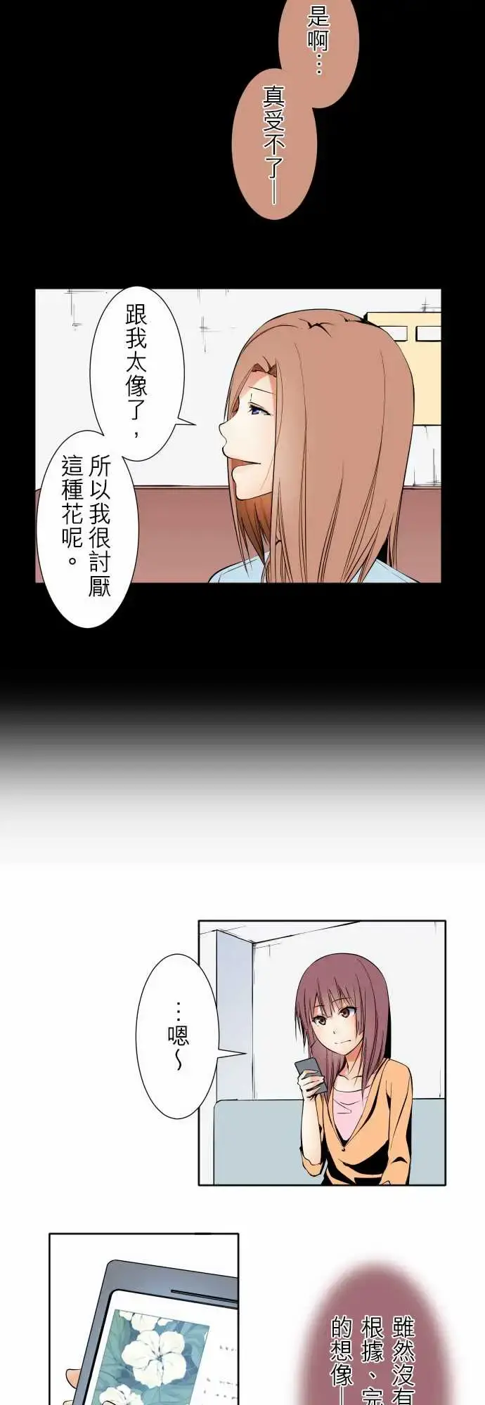 漫画《可爱兵器》No.119真相?第24张图