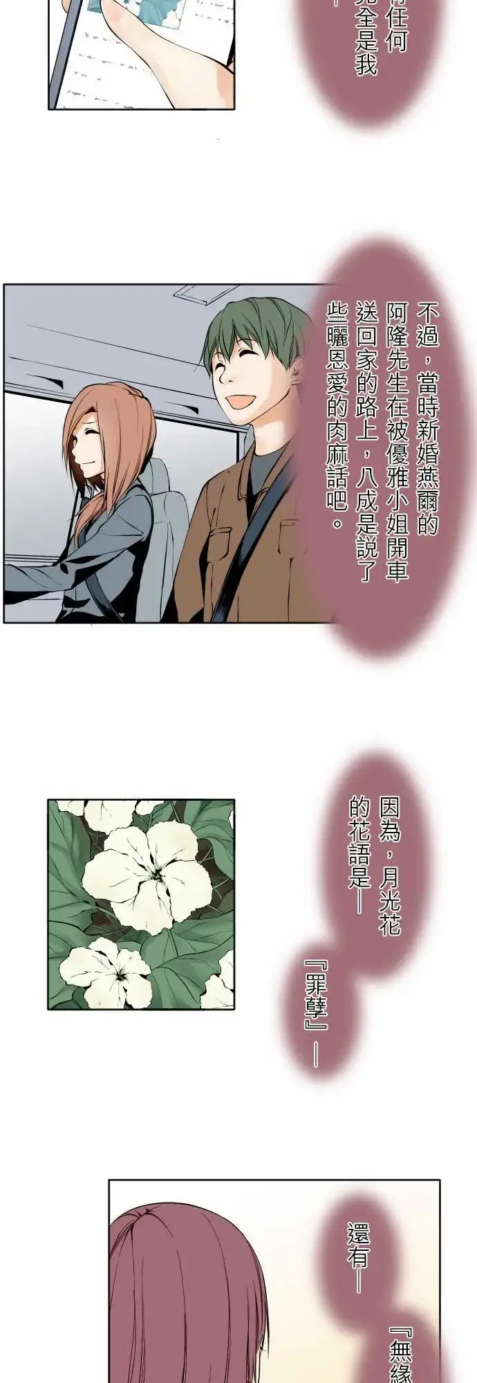 漫画《可爱兵器》No.119真相?第25张图