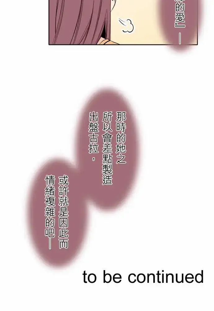 漫画《可爱兵器》No.119真相?第26张图