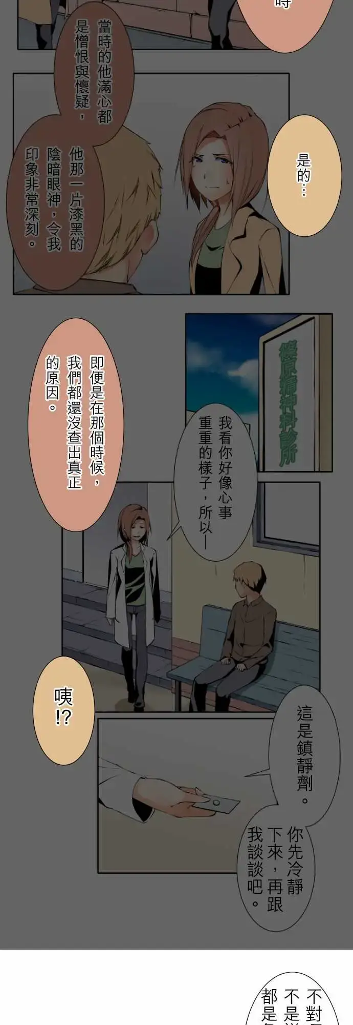 漫画《可爱兵器》No.119真相?第3张图