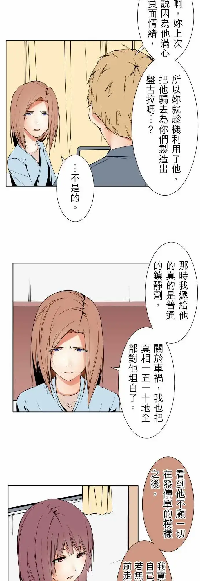漫画《可爱兵器》No.119真相?第4张图