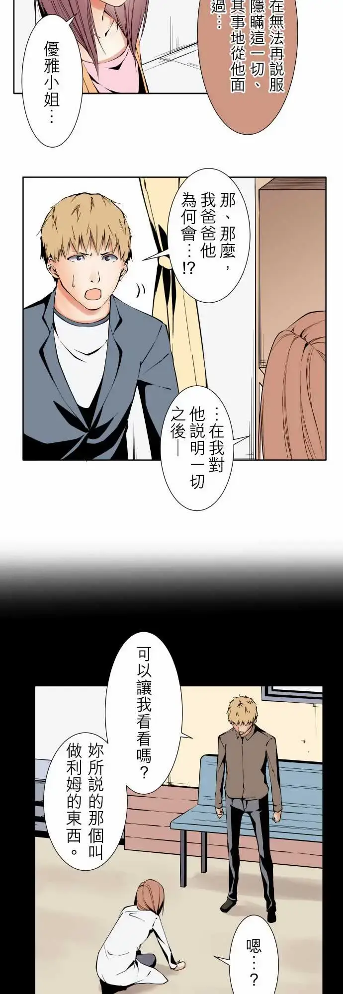 漫画《可爱兵器》No.119真相?第5张图