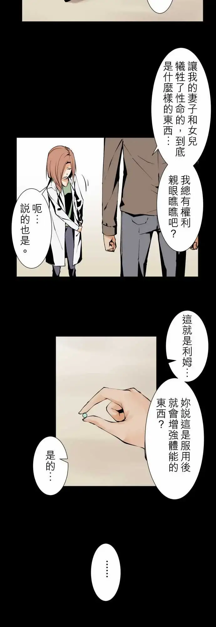 漫画《可爱兵器》No.119真相?第6张图