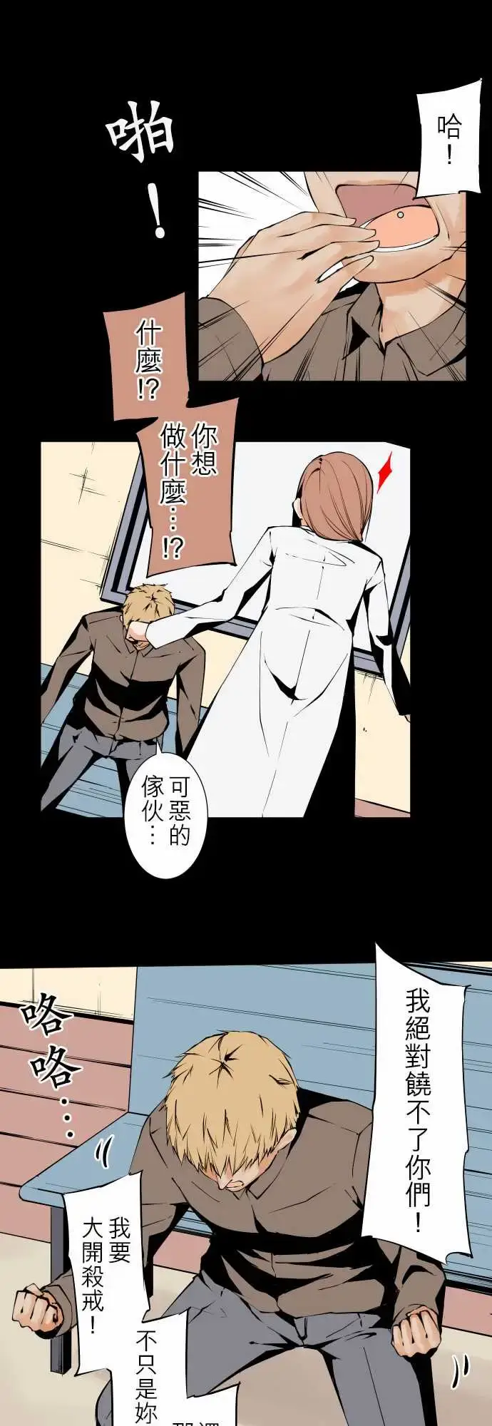 漫画《可爱兵器》No.119真相?第7张图