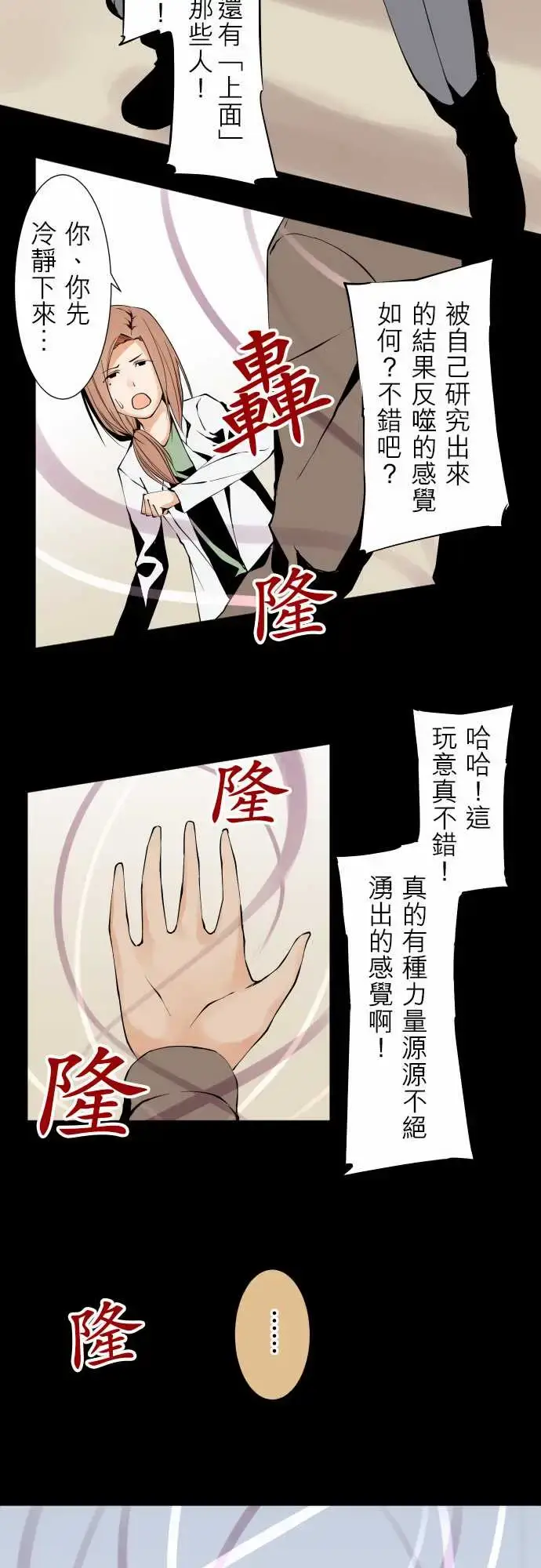 漫画《可爱兵器》No.119真相?第8张图