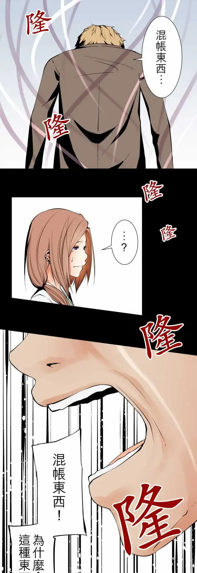 漫画《可爱兵器》No.119真相?第9张图