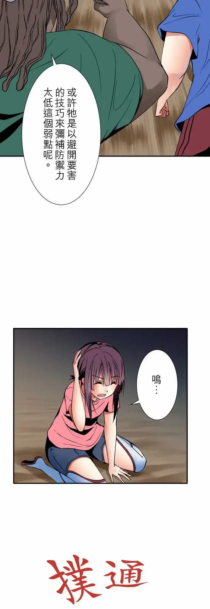 漫画《可爱兵器》No.51时间到？第12张图