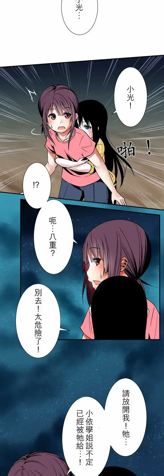 漫画《可爱兵器》No.51时间到？第14张图