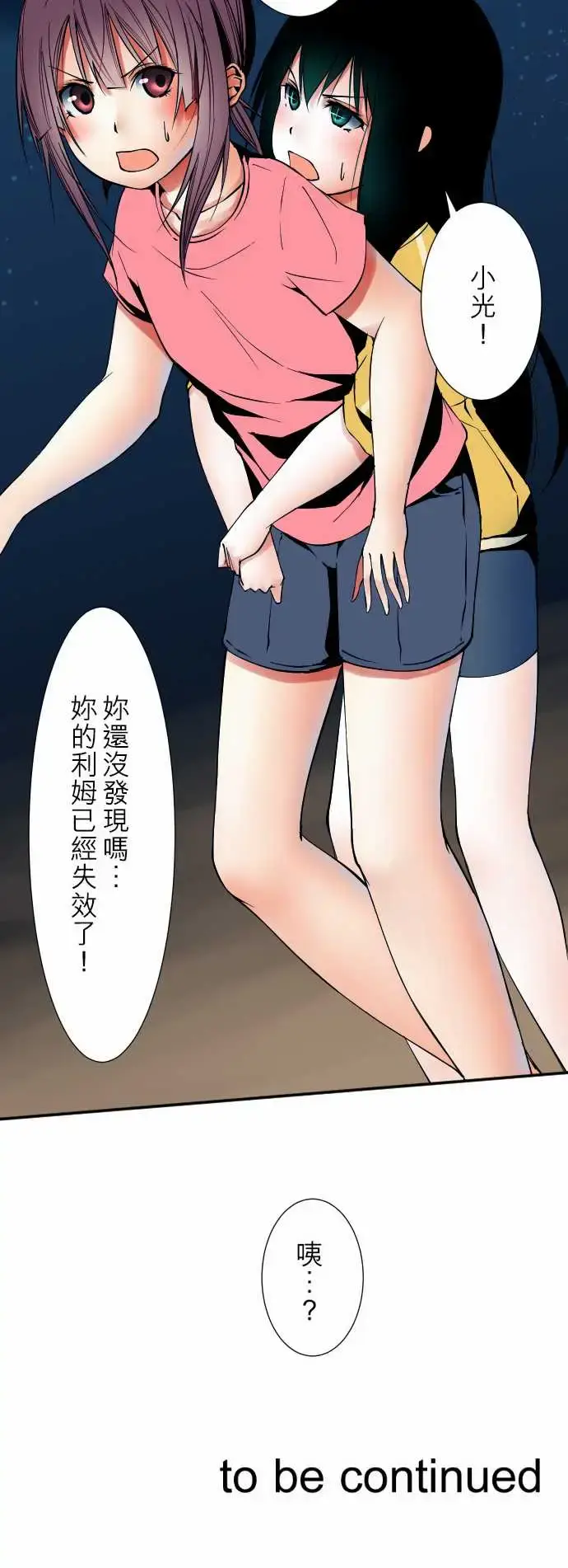 漫画《可爱兵器》No.51时间到？第15张图