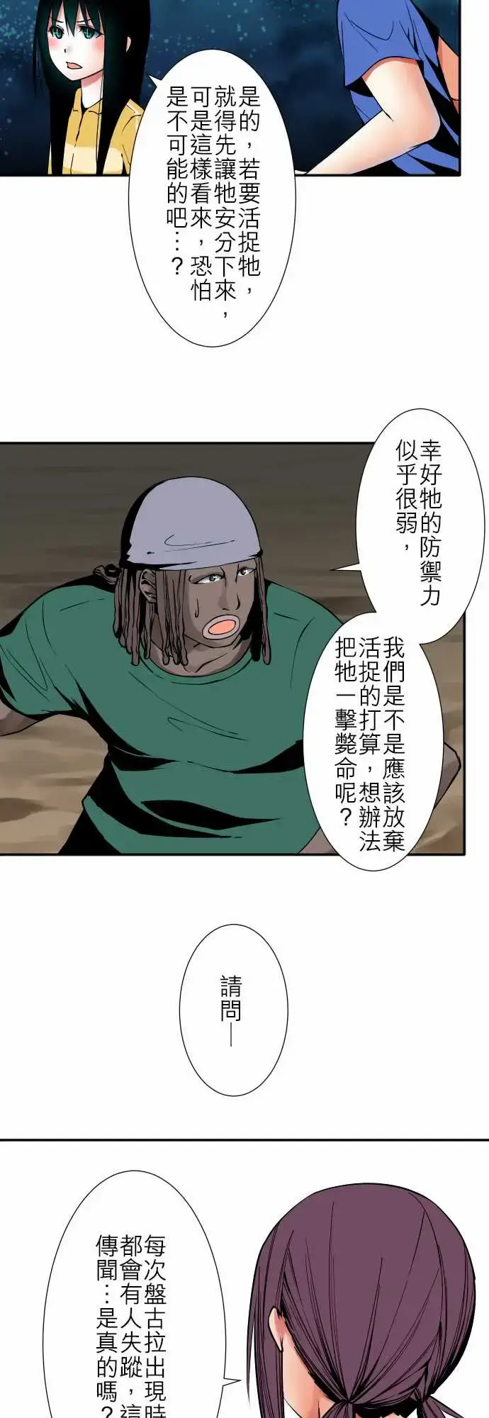 漫画《可爱兵器》No.51时间到？第2张图
