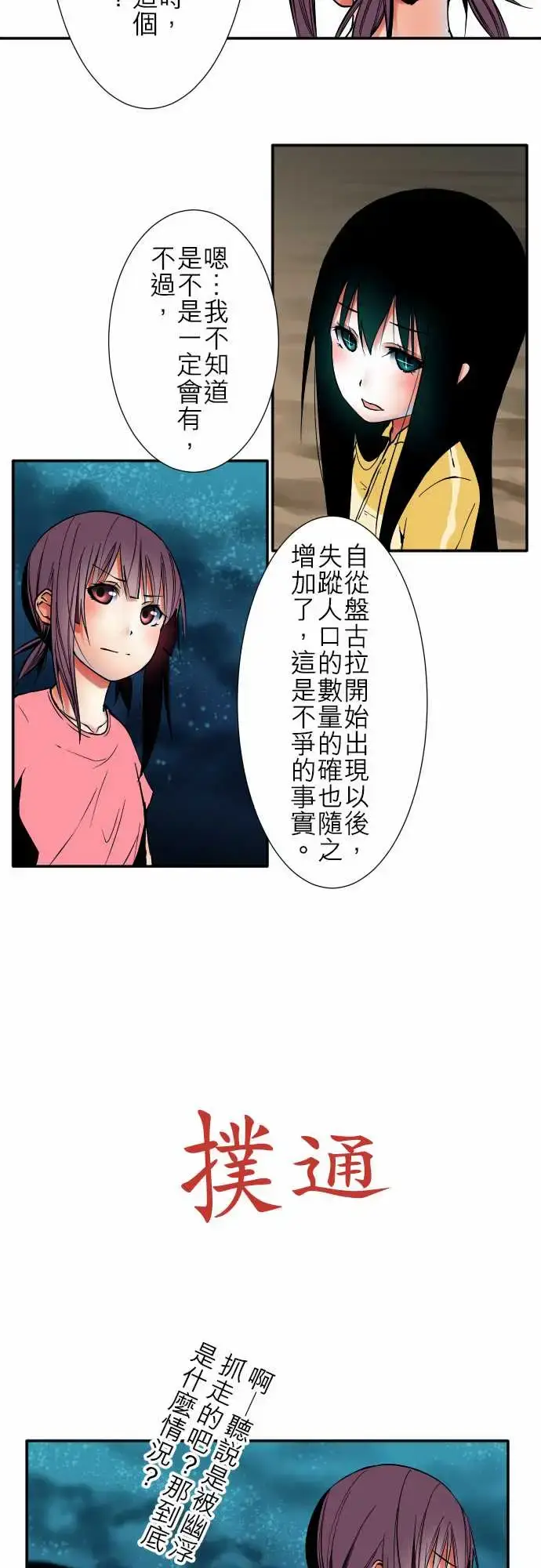 漫画《可爱兵器》No.51时间到？第3张图