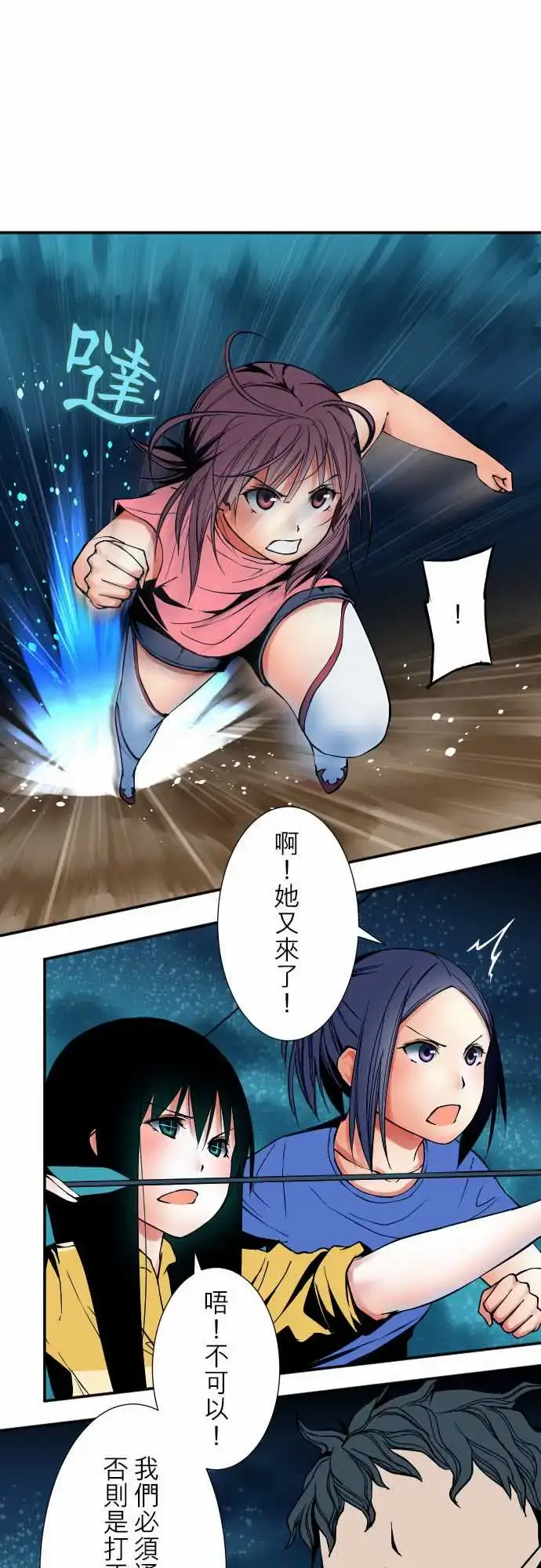 漫画《可爱兵器》No.51时间到？第5张图