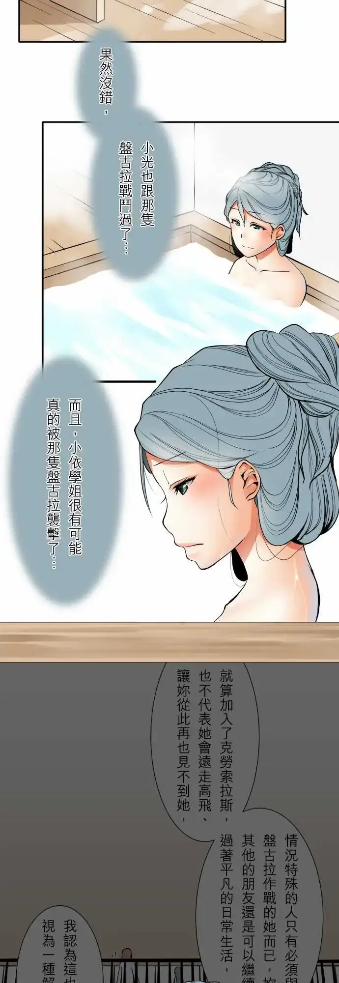 漫画《可爱兵器》No.54比赛前夕第10张图