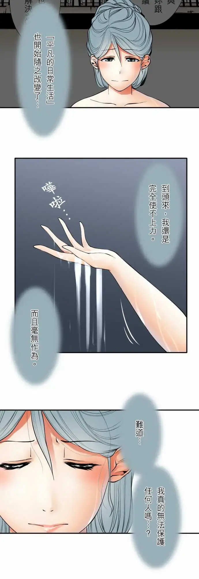 漫画《可爱兵器》No.54比赛前夕第11张图