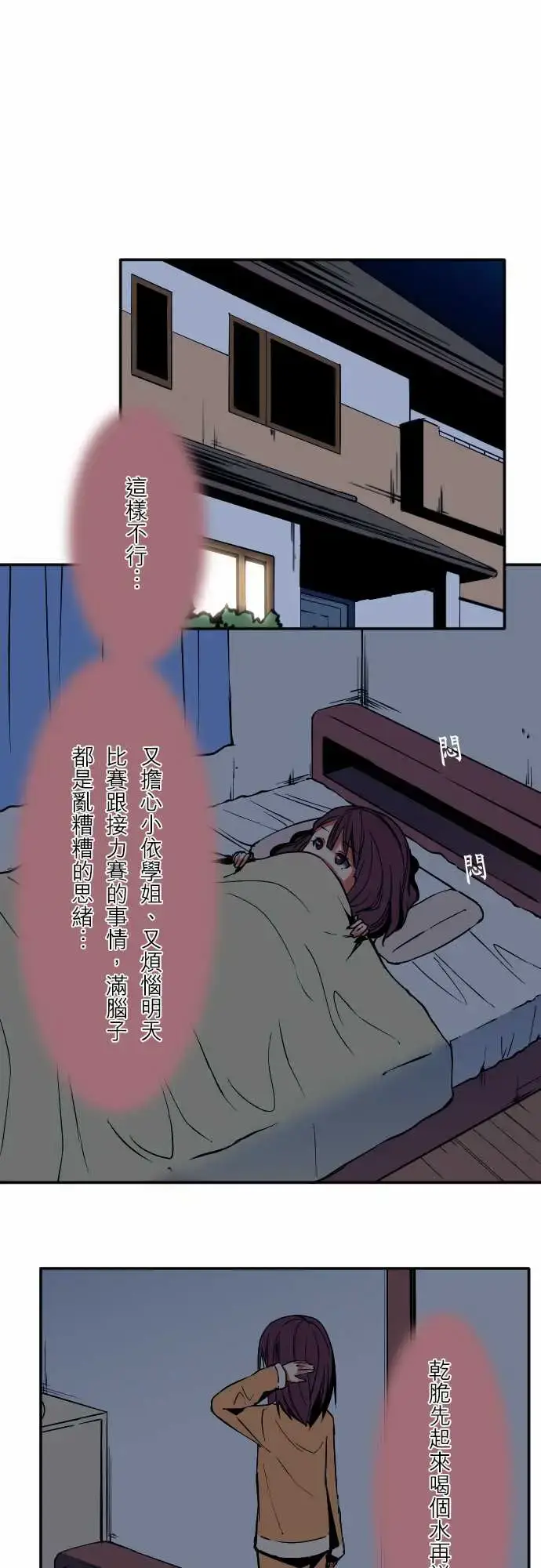 漫画《可爱兵器》No.54比赛前夕第12张图