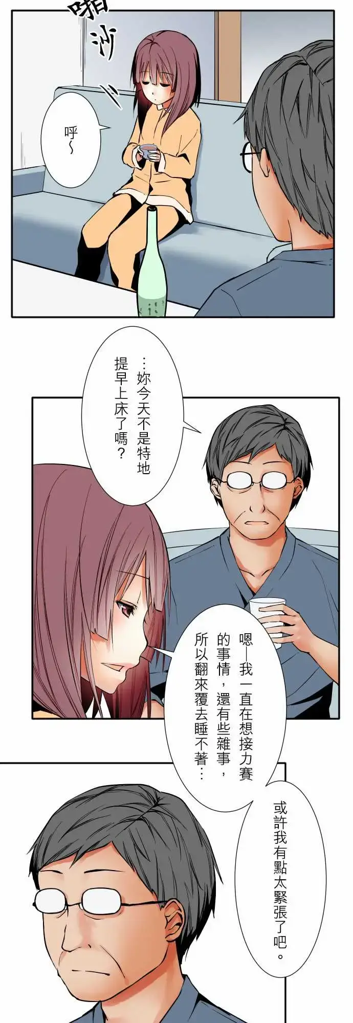 漫画《可爱兵器》No.54比赛前夕第14张图