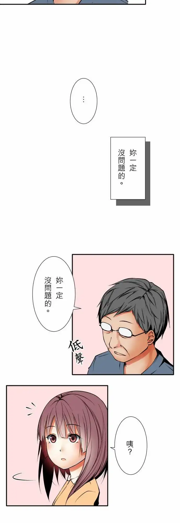 漫画《可爱兵器》No.54比赛前夕第15张图