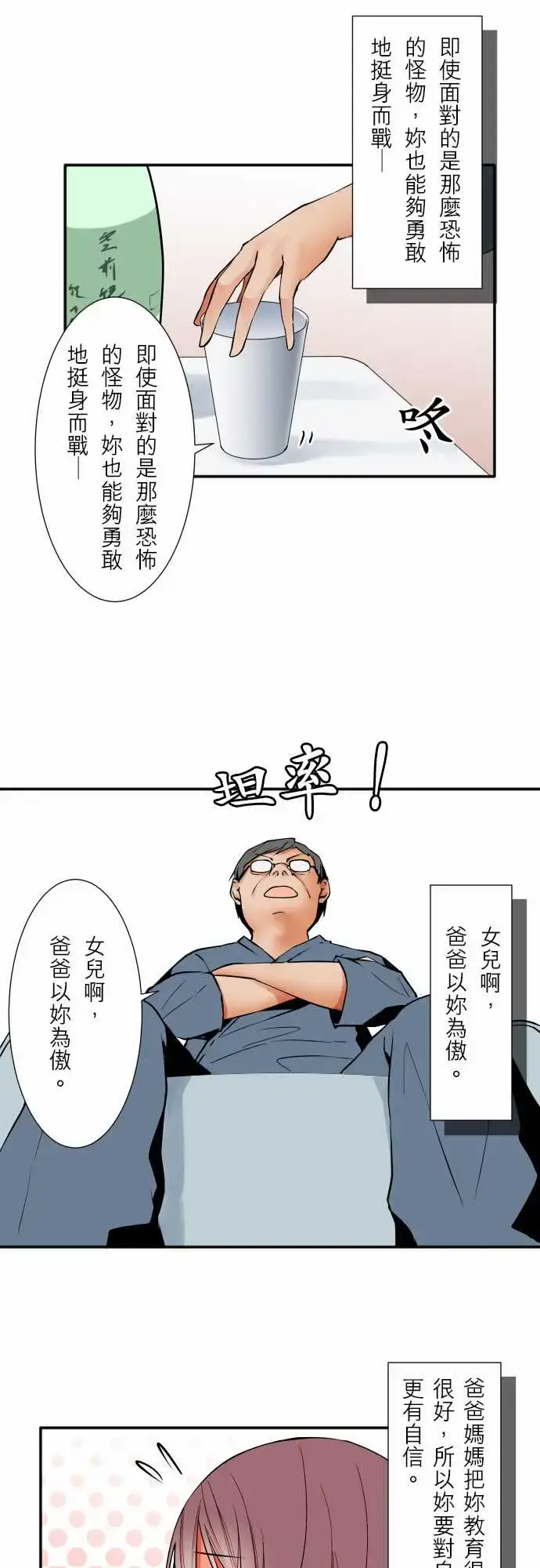 漫画《可爱兵器》No.54比赛前夕第16张图