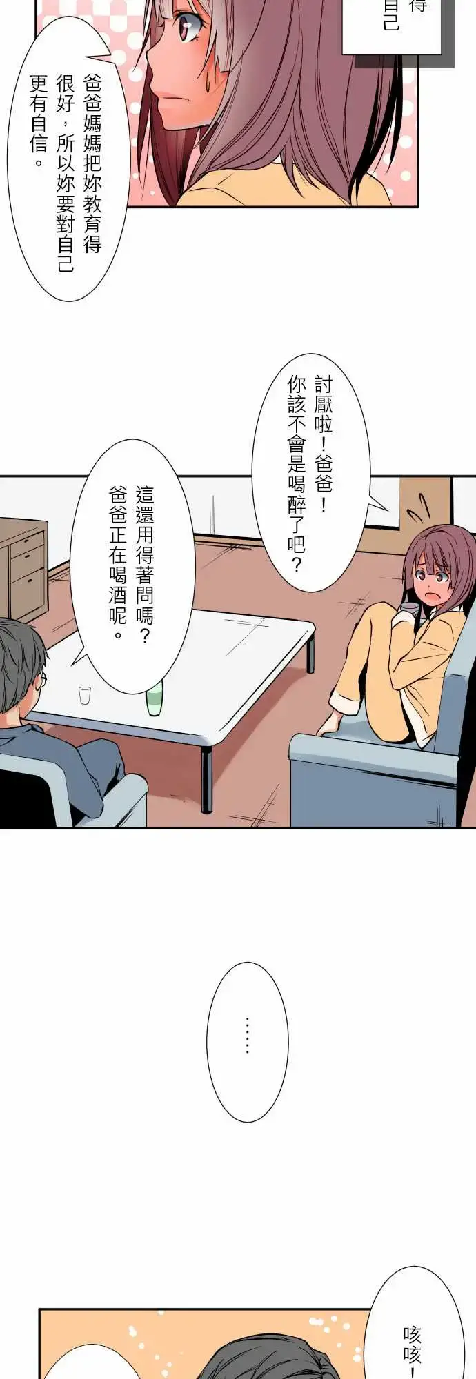 漫画《可爱兵器》No.54比赛前夕第17张图
