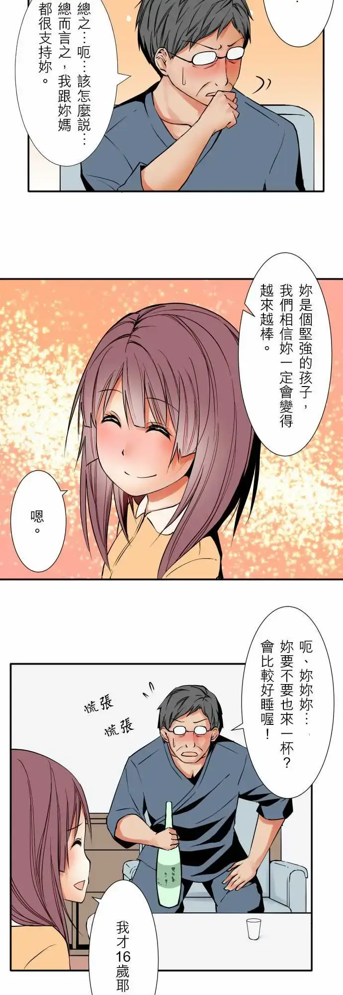 漫画《可爱兵器》No.54比赛前夕第18张图