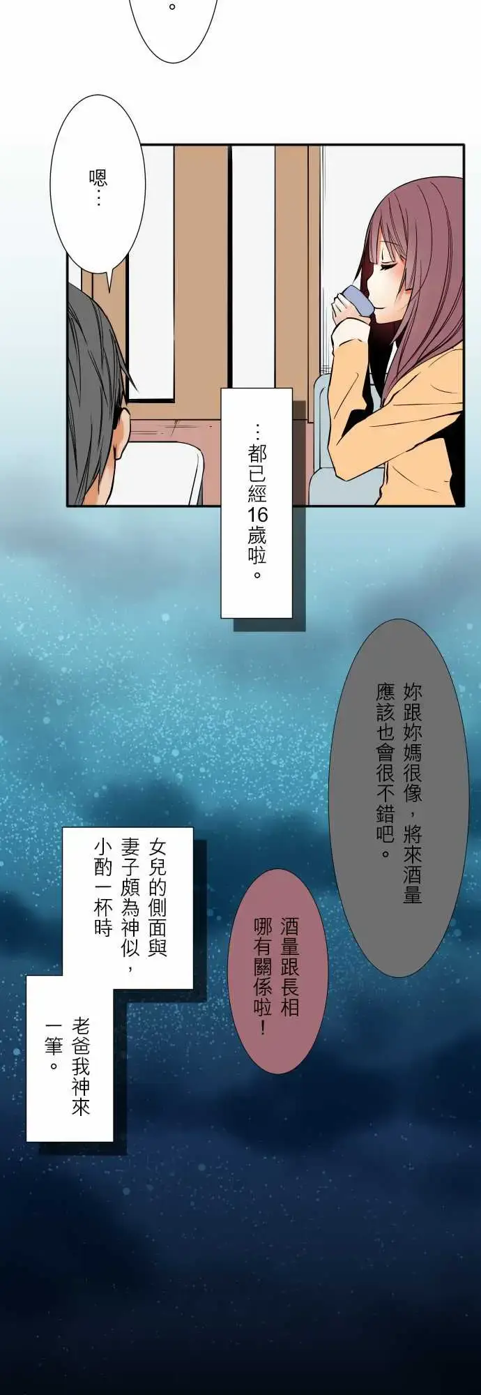 漫画《可爱兵器》No.54比赛前夕第19张图