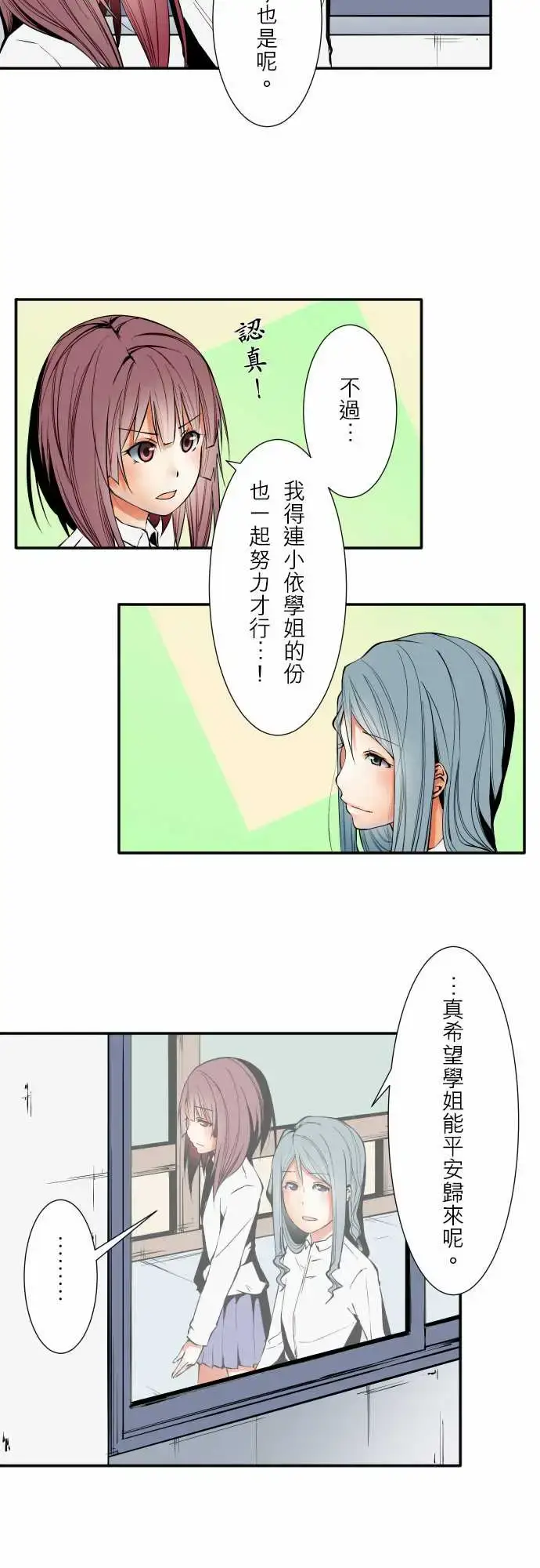 漫画《可爱兵器》No.54比赛前夕第2张图