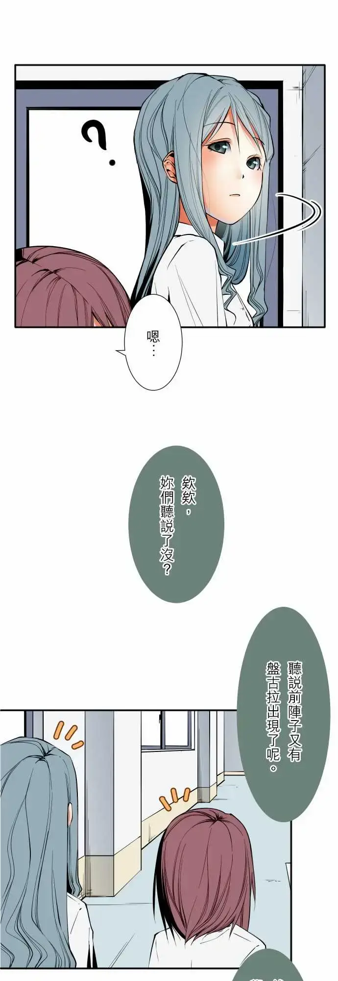 漫画《可爱兵器》No.54比赛前夕第3张图