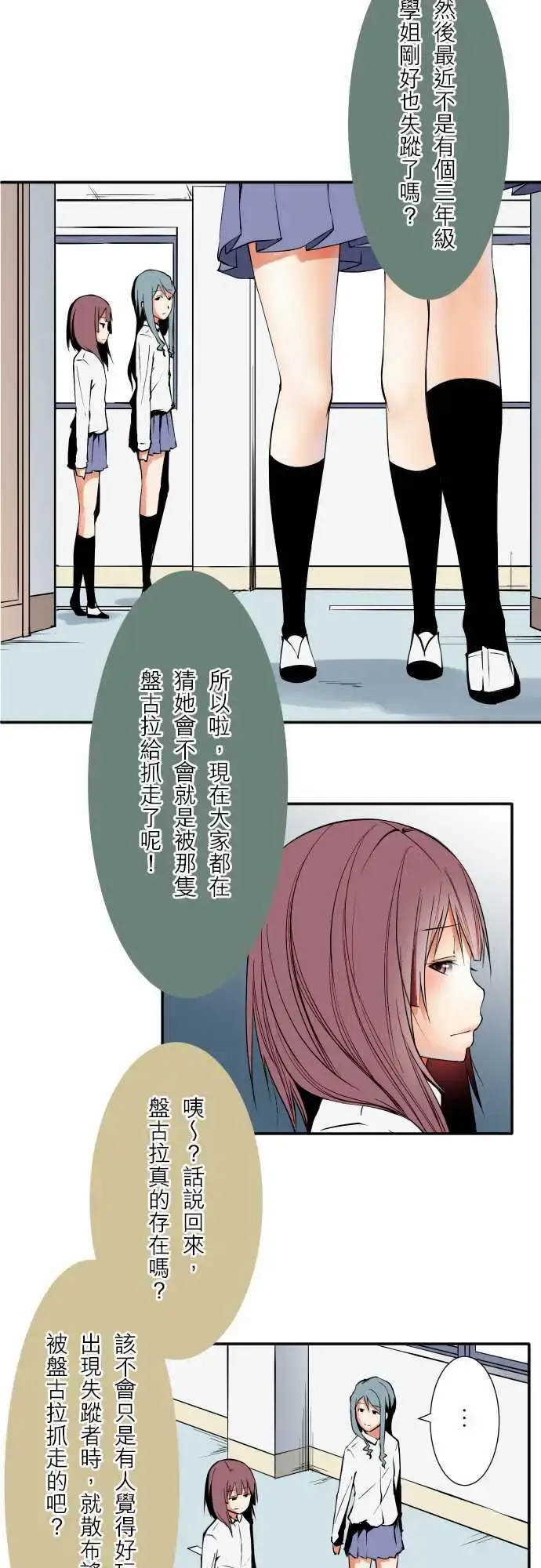 漫画《可爱兵器》No.54比赛前夕第4张图